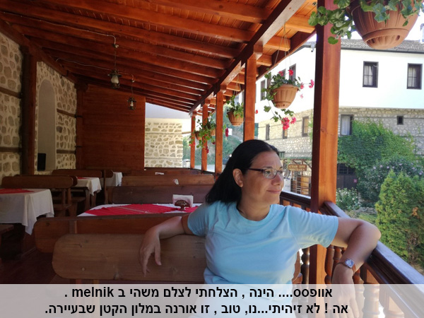 אחרות התושבות בעיירה נטושה בבולגריה