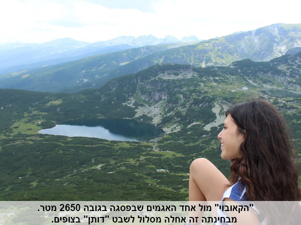 בשבעת האגמים בולגריה אחד האגמים שבפסגה בגובה