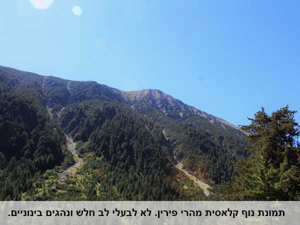 הרי פירין בולגריה