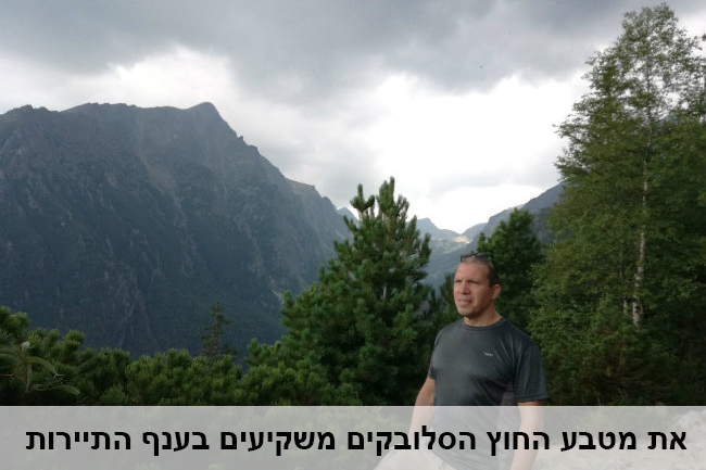 טיול-טבע-בהרי-הטטרה-בסלובקיה