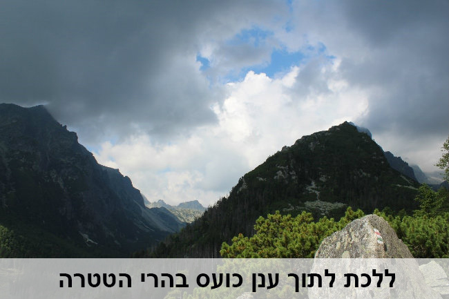 מסלולים-בהרי-הטטרה