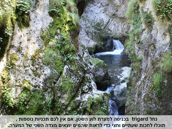 מערת לוע השטן בבולגריה trigard