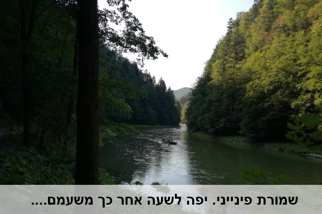 רפטינג-בסלובקיה