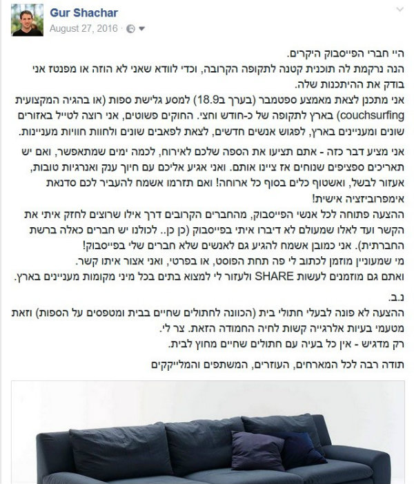 פוסט פתיחה של גור